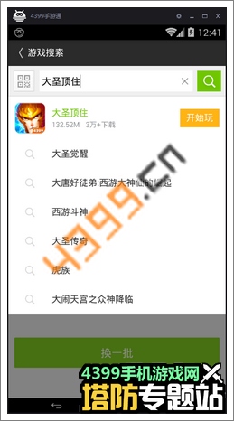 大圣顶住电脑版