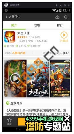 大圣顶住电脑版