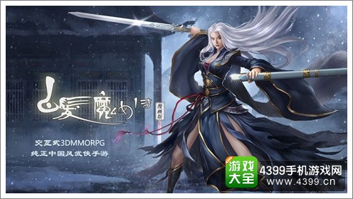 白发魔女传宣传图