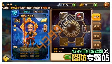大圣顶住第1-3-2关攻略