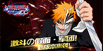 《死神-斩之灵》新资料片即将上线!新版内容全民YY