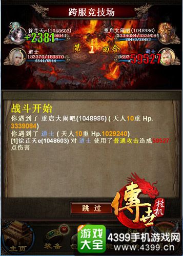 传世挂机跨服竞技