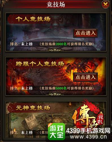 传世挂机跨服竞技