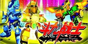 《斗龙战士3D》上架安卓：能变身能战斗的创意跑酷游戏