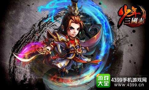 少年三国志
