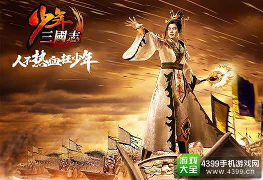 少年三国志