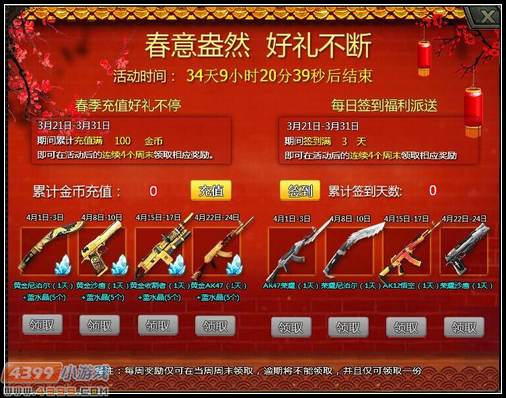 4399生死狙击4月无忧畅玩 预约享好礼