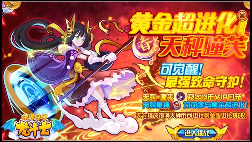 龙斗士黄金天秤·瞳芙解析