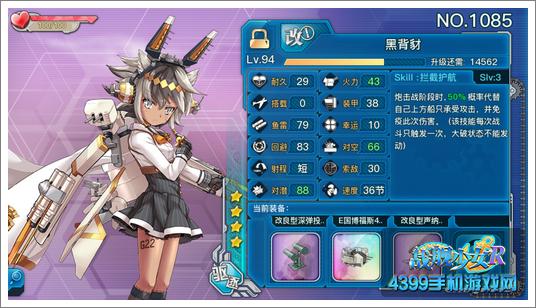 战舰少女r黑背豺改