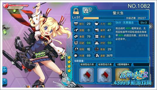 战舰少女r萤火虫改