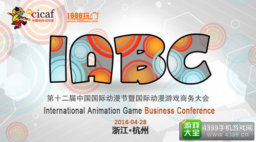 2016IABC