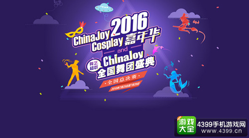 2016 ChinaJoy Cosplay嘉年华全国大赛