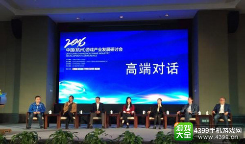 2016中国（杭州）游戏产业发展研讨会