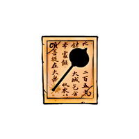 洪荒大劫篇奢天擂金锤制作书
