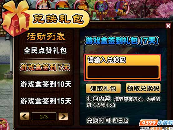 下载精品手游推荐 每天签到领取西游大战僵尸2礼包