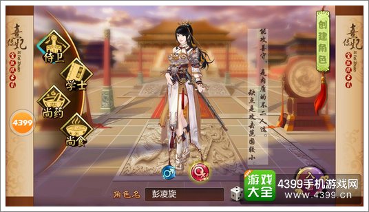 熹妃传手游侍卫职业
