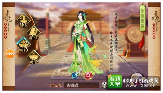 熹妃传手游尚药职业