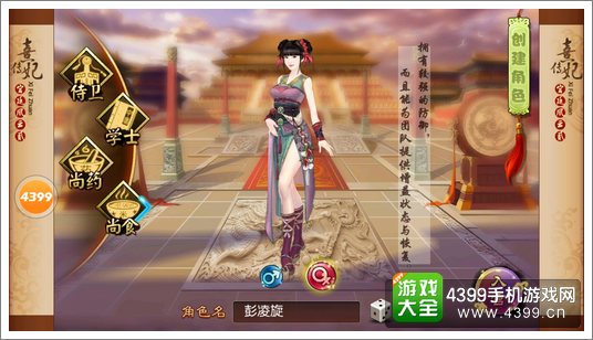 熹妃传手游尚食职业