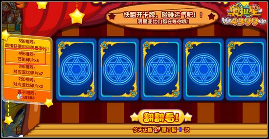奥拉星万能碎片怎么得