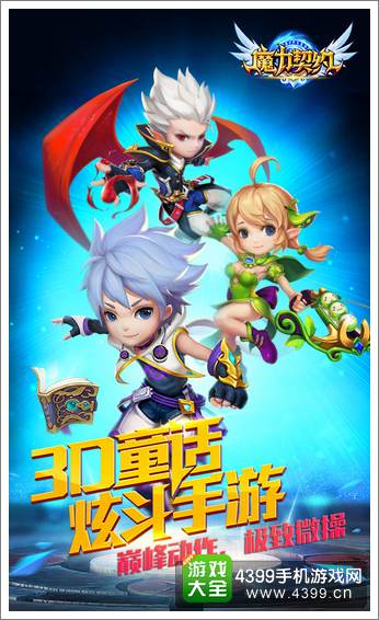 魔力契约宣传图