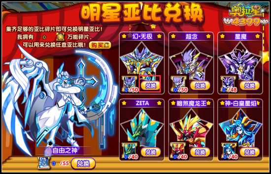 奥拉星万能碎片有什么用