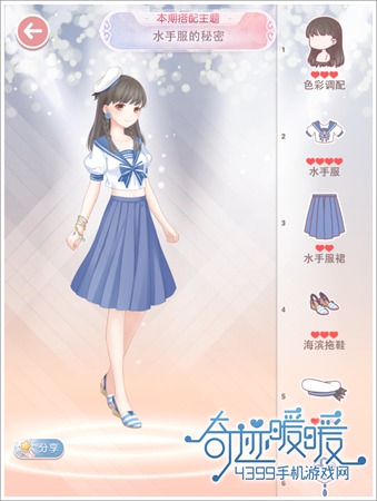 奇迹暖暖