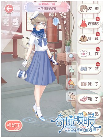 奇迹暖暖攻略