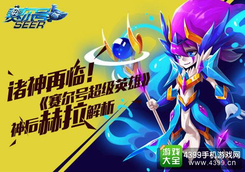 赛尔号超级英雄