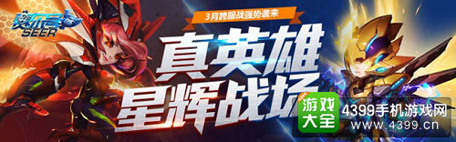 赛尔号超级英雄