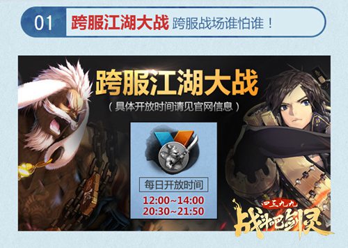 战斗吧剑灵新版本