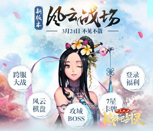 战斗吧剑灵新版本