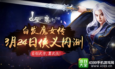 白发魔女传