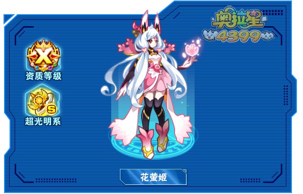 奥拉星花萤姬