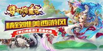 超精细唯美西游风 《梦幻降魔录》原画首度曝光