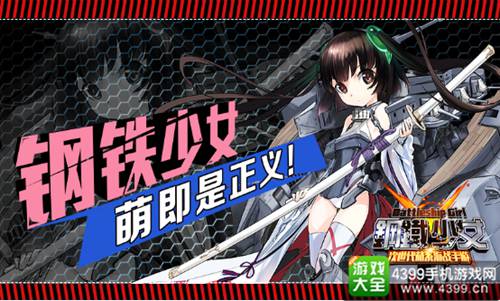 钢铁少女手游新手攻略