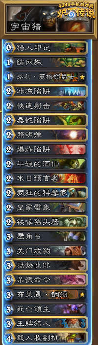 炉石传说宇宙猎