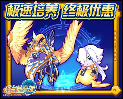 热血精灵派快速培养 西凌天王转生培养终极优惠
