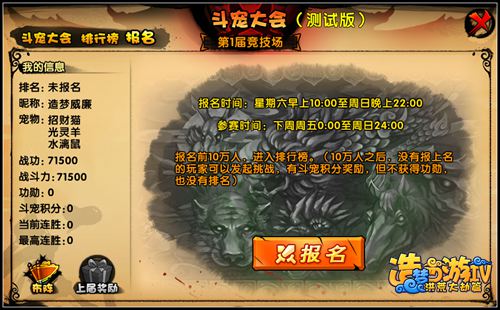 洪荒大劫篇斗宠大会
