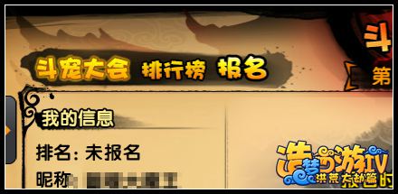 洪荒大劫篇斗宠大会