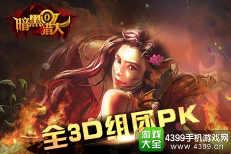 暗黑猎人OL