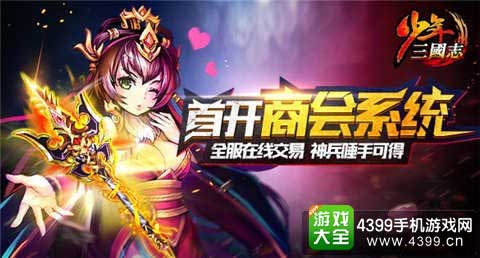 少年三国志
