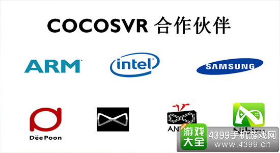 新兴领域商机：Cocos话VR，共展未来
