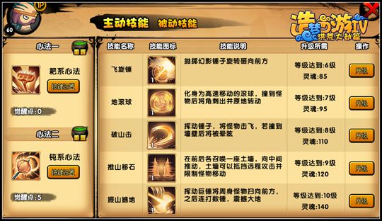 洪荒大劫篇八戒第二心法开启 钝系心法开启