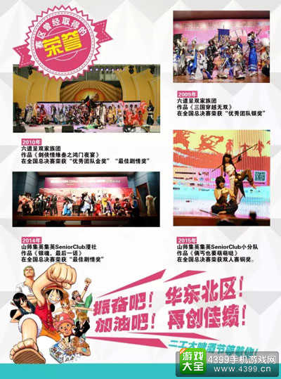 2016 ChinaJoy Cosplay嘉年华全国大赛正式揭幕