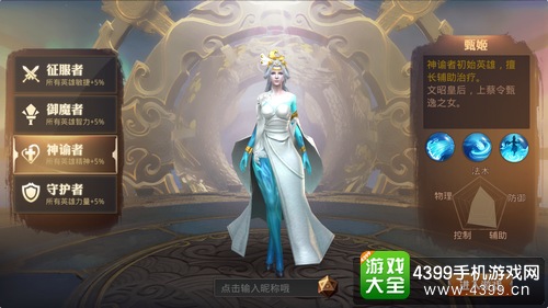 永恒文明什么职业好