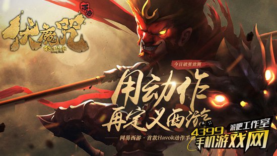 伏魔咒宣传图