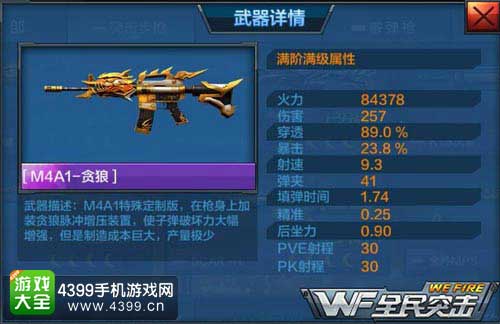 M4A1贪狼