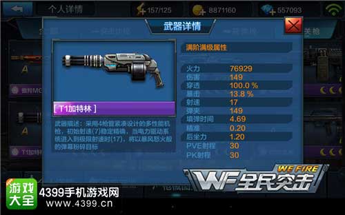 T1加特林
