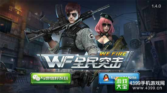 全民突击