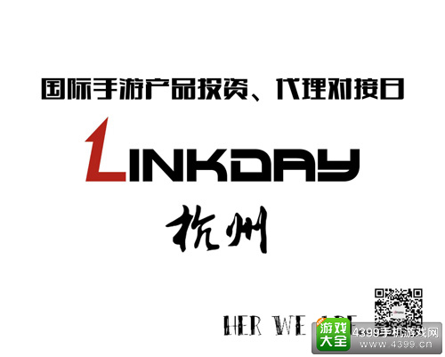 LINKDAY即将于4月底召开